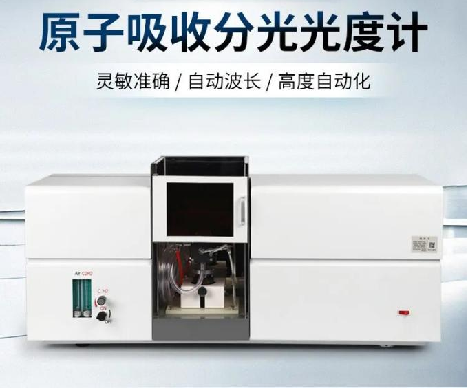 原子吸收分光光度计
